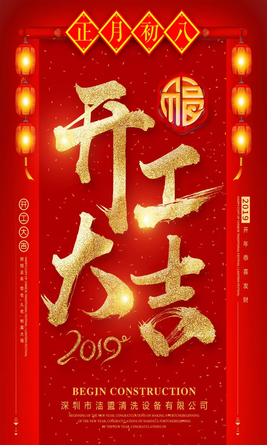 2019年潔盟清洗設(shè)備有限公司開工大吉,辭舊迎新，與您共創(chuàng)輝煌！